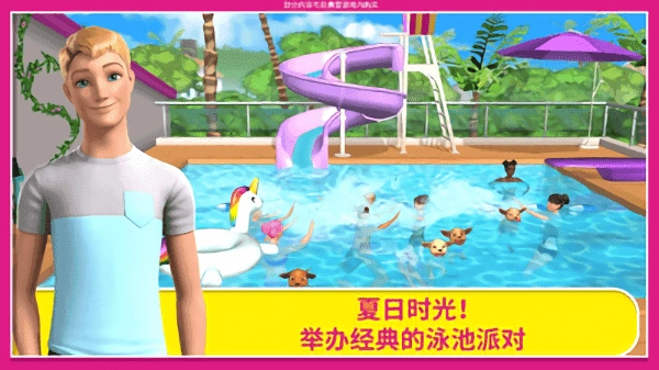 芭比梦幻屋最新版图3