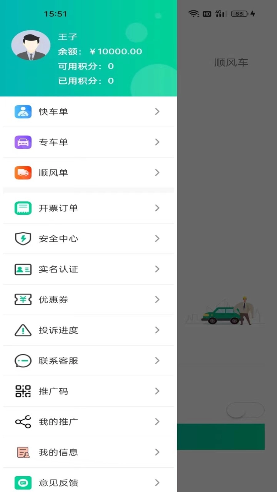 乐盛出行图3