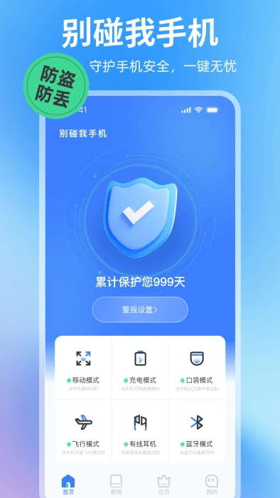 别碰我手机 图3