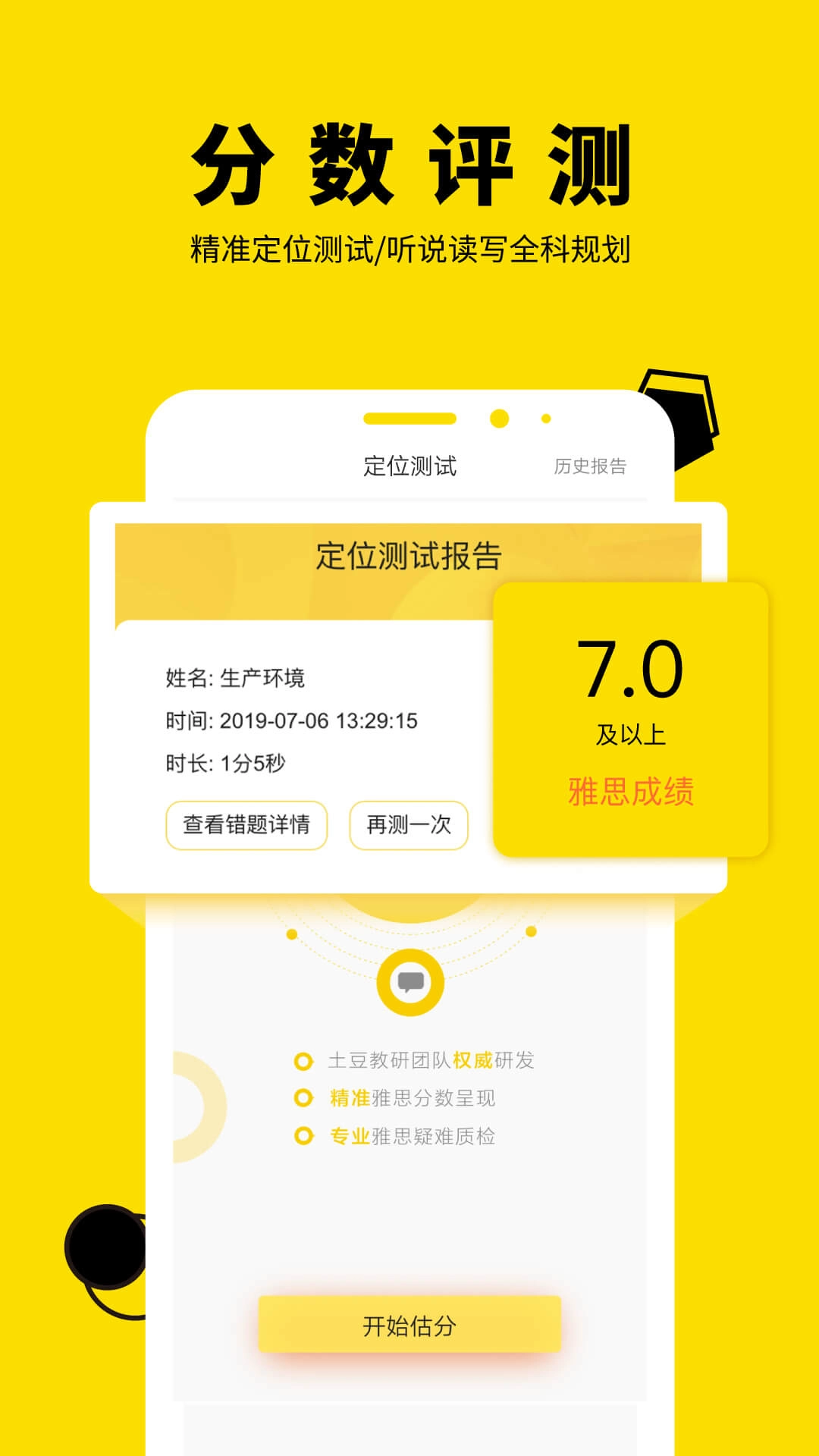 土豆雅思正版图1