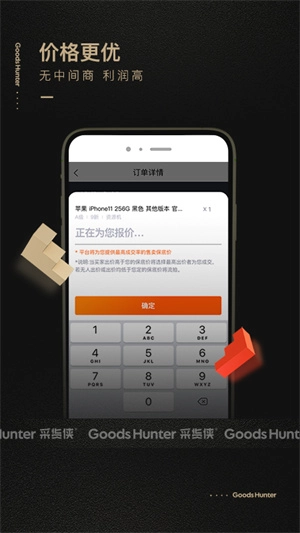 采货侠截图2