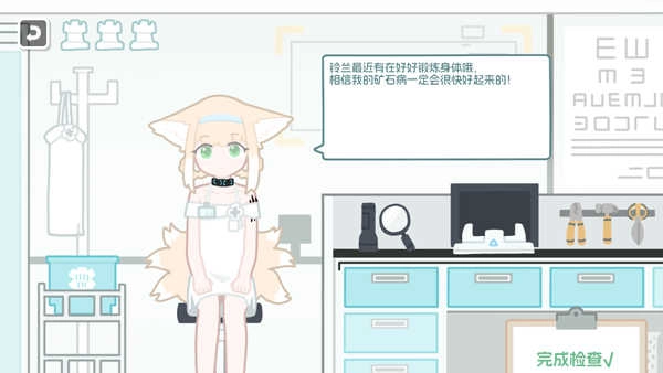 罗德岛体检室 图1