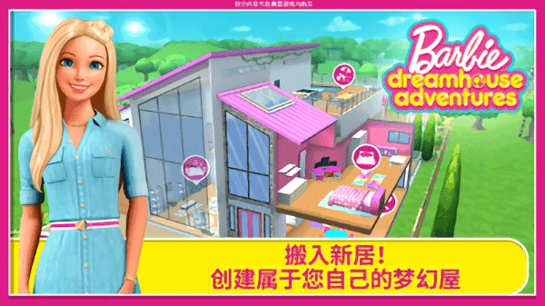 芭比梦幻屋最新版图2
