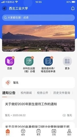 翱翔门户统一支付平台 图2