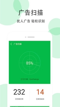 手机清理大师免费版截图1