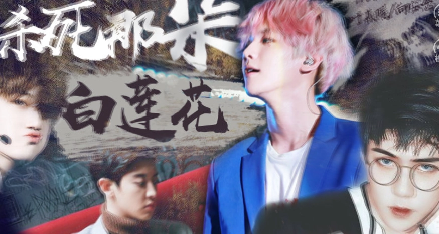 杀死那朵白莲花橙光游戏 凉柚QQ3238696335