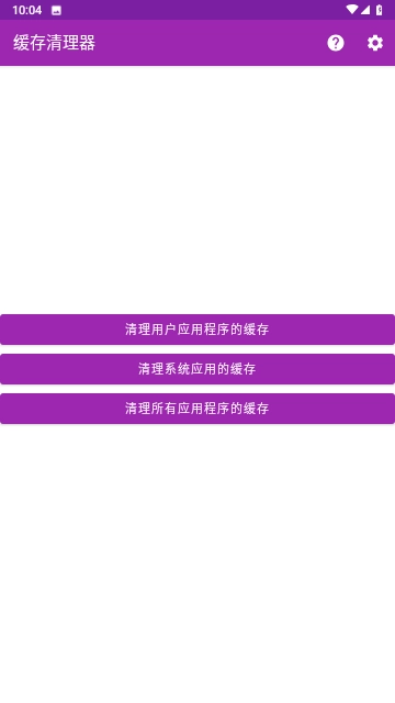 缓存清理器最新版图4