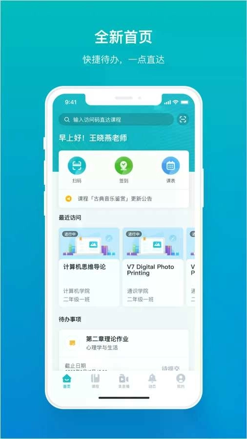 畅课 图1