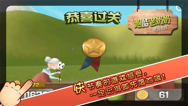 跑酷老奶奶最新版图3