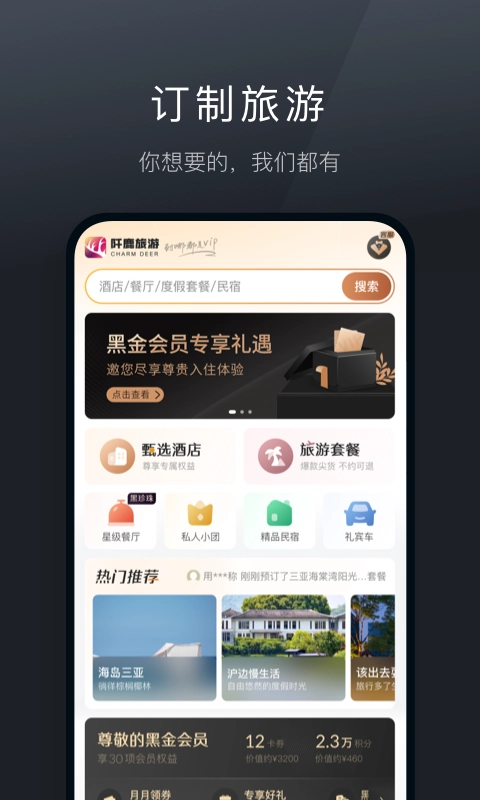 阡鹿旅游安装 