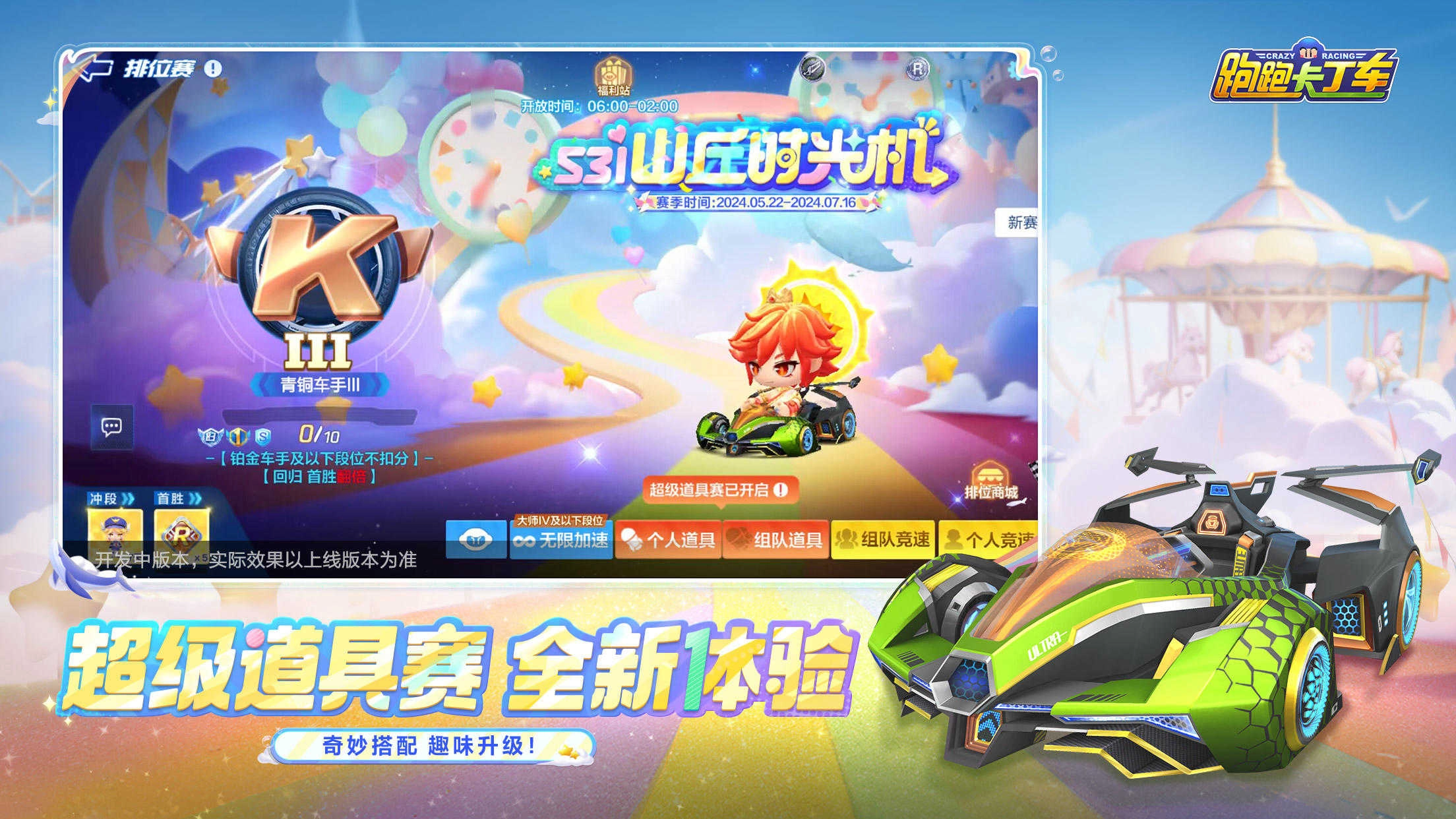 跑跑卡丁车正版
