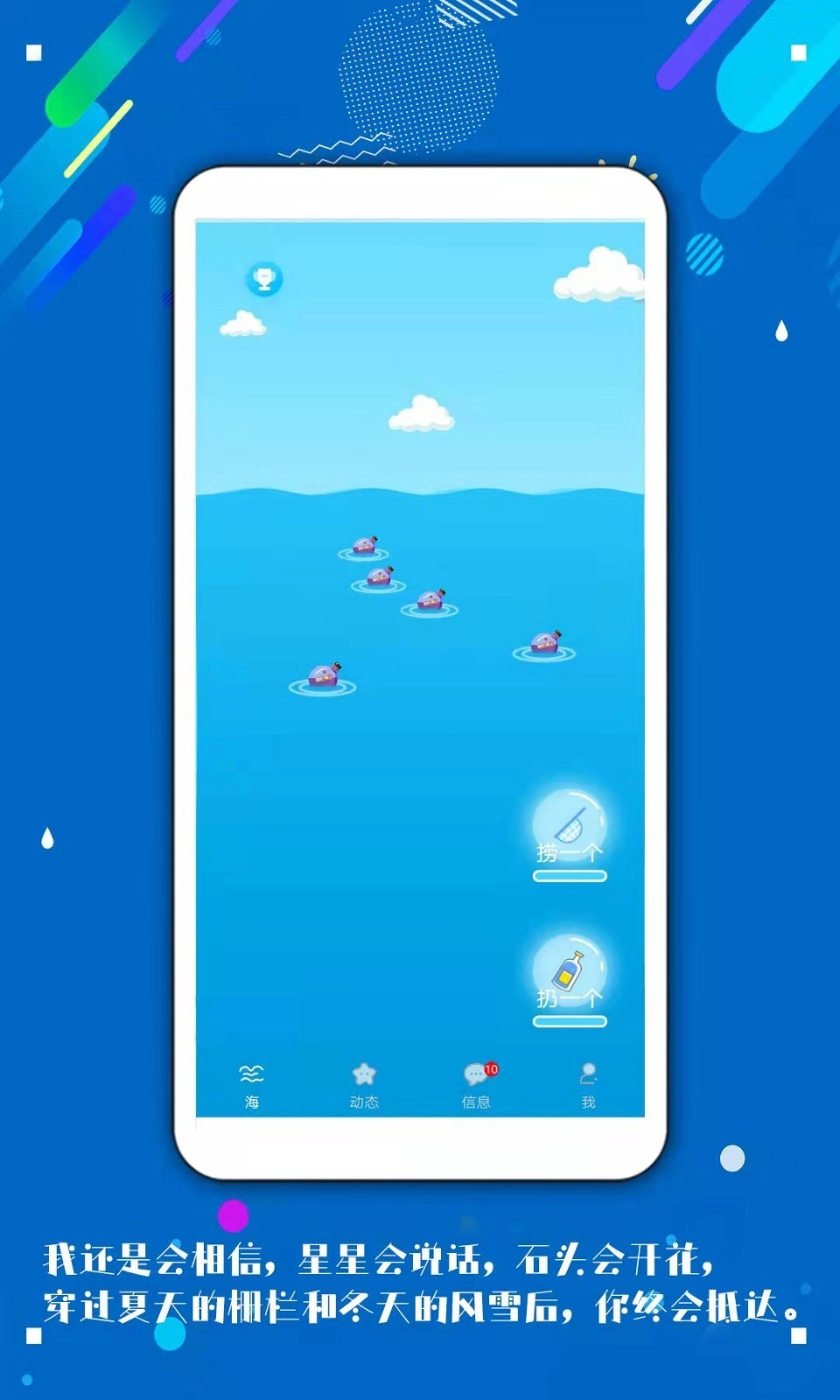 倾心漂流瓶图1