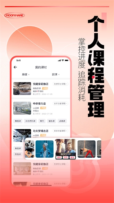 月野兔运动最新版图1