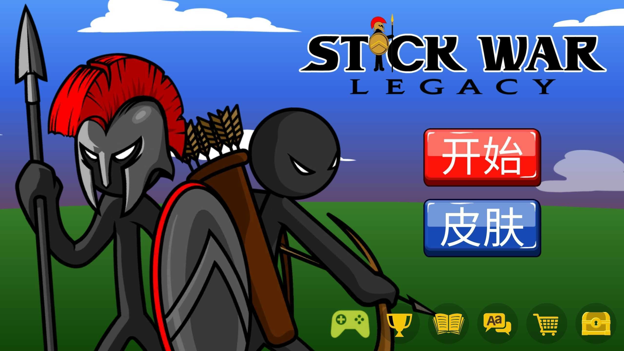 火柴人战争遗产 图3