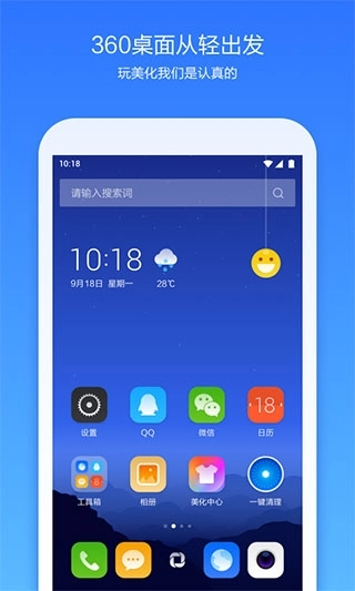 360手机桌面免费 