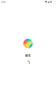 脸艺安卓 截图4