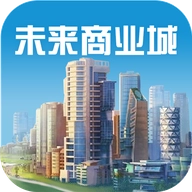 未来商业城  v3.704