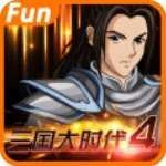 三国大时代4霸王立志2023内购  V1.9