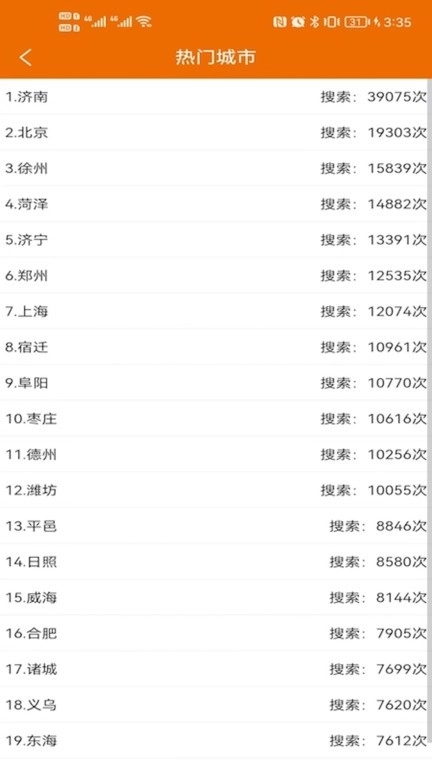 物流搜搜安卓版图3