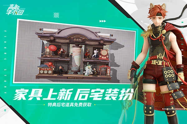 高能手办团九游版图1