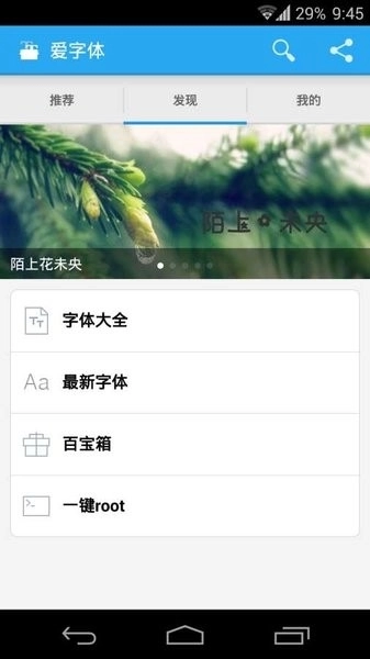 爱字体安装免费 图1