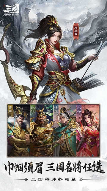 三国问鼎山河 