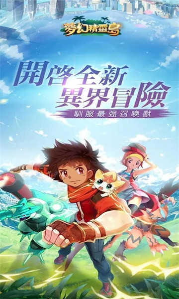 梦幻精灵岛 图4