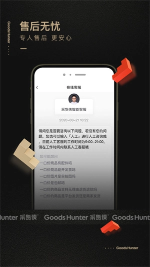 采货侠截图3