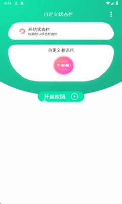 自定义状态栏 图4