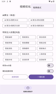 视频优化工具安装手机版