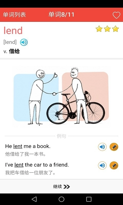 新概念英语单词通免费版