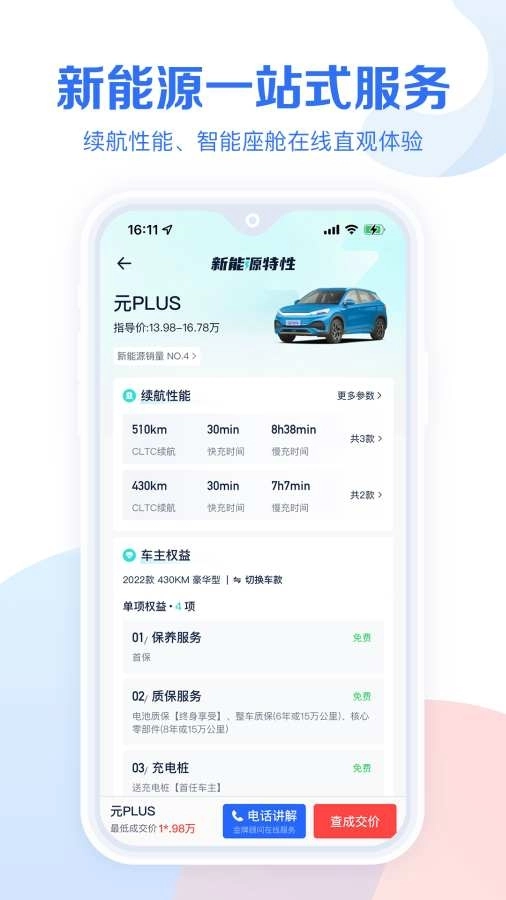 易车汽车报价正版图2