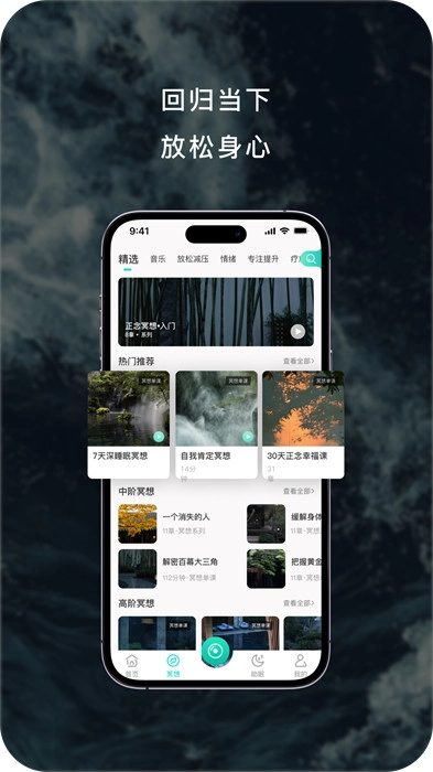 初心冥想图3