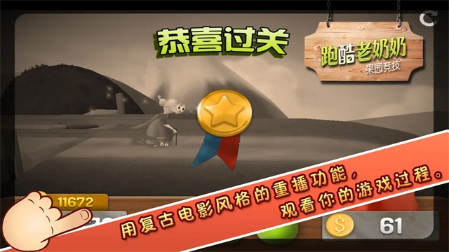 跑酷老奶奶最新版图2