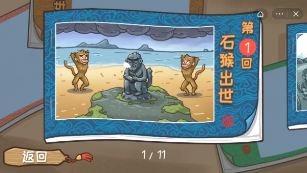 西游梗传游戏 图2
