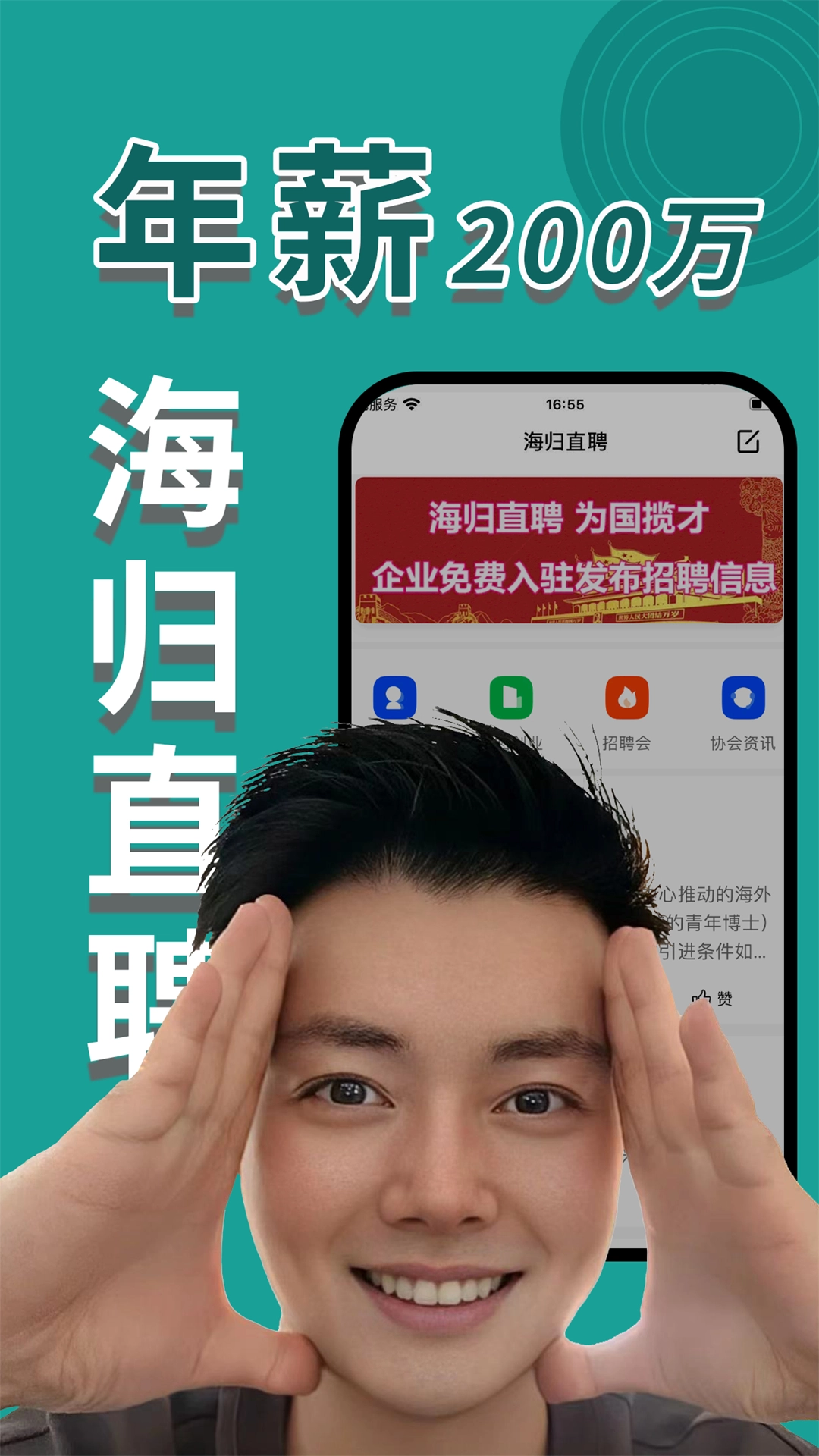 海归直聘图1