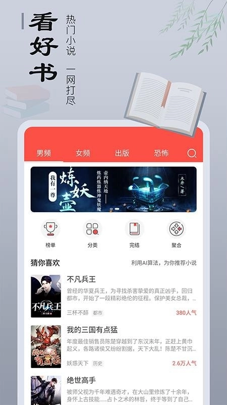 小说猫 截图3