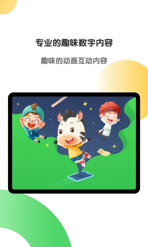 斑马AI学HD版图1