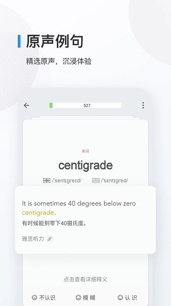 欧路背单词 图2