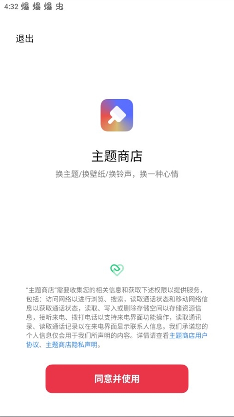 oppo主题商店最新版1