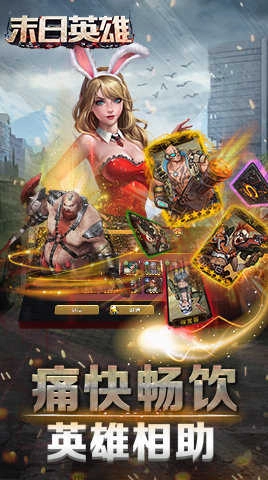 末日英雄游戏正版图4