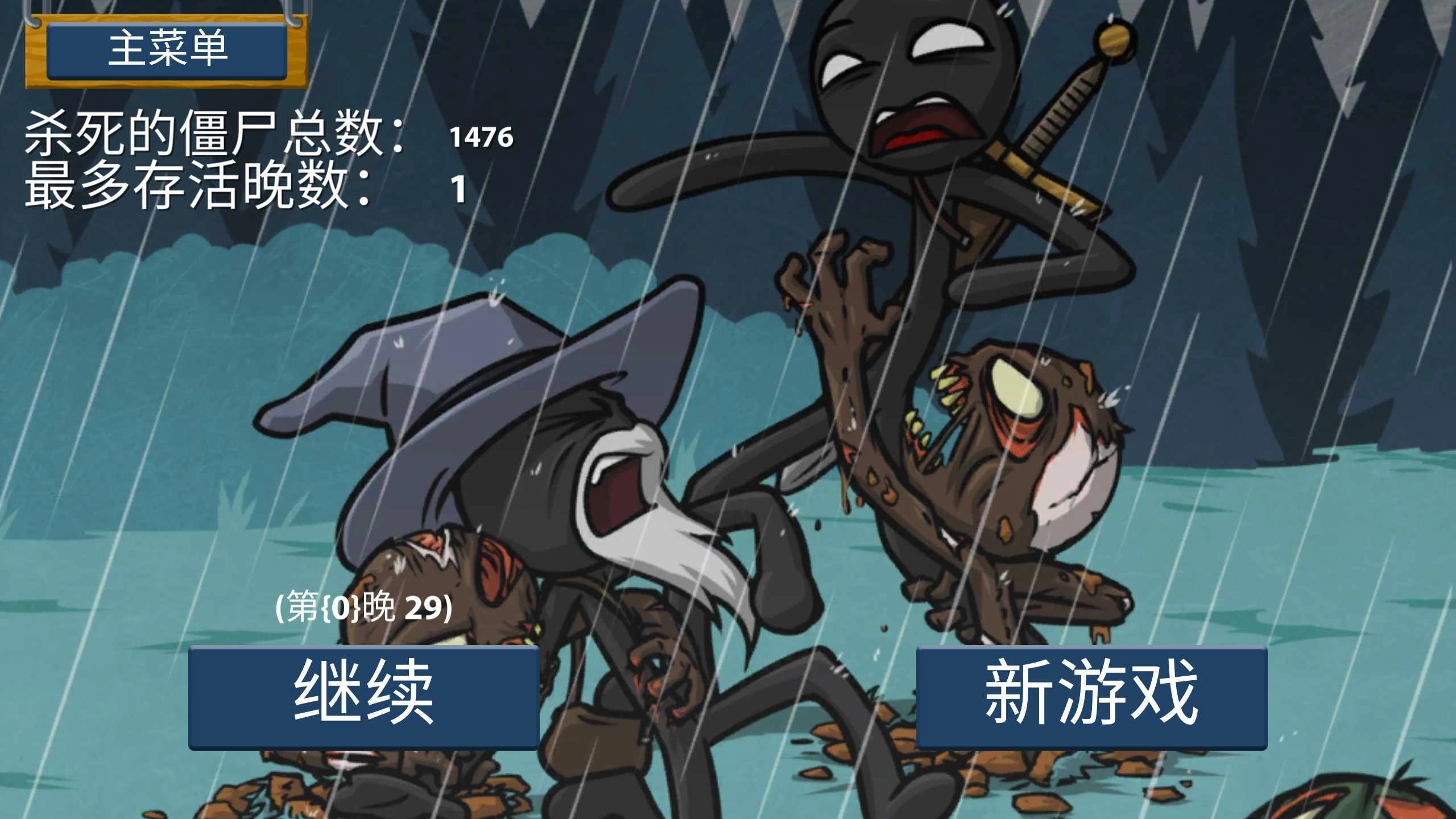 火柴人战争遗产 图1