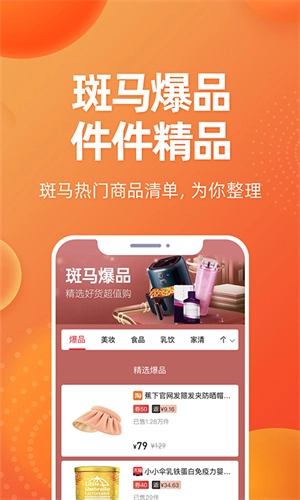 斑马会员截图2
