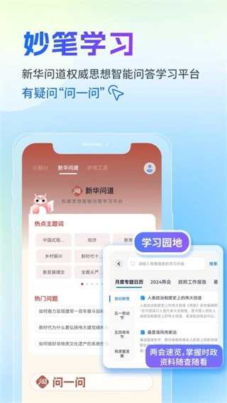 新华妙笔软件图3
