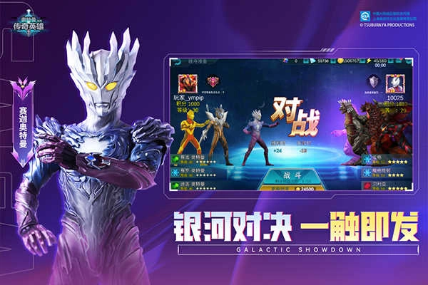 奥特曼传奇英雄版(3)