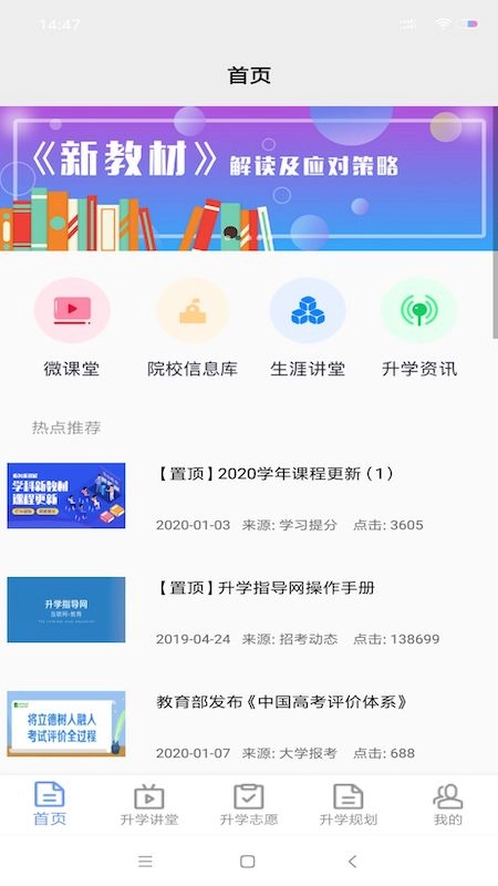 升学指导网安装最新版图4