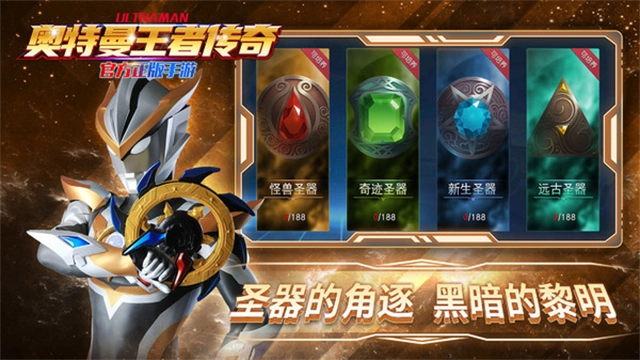 奥特曼王者传奇最新版图1