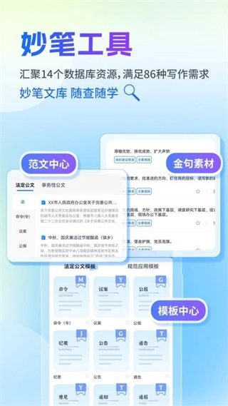 新华妙笔软件图2
