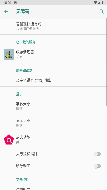 缓存清理器最新版图2