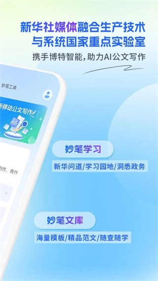 新华妙笔软件图5